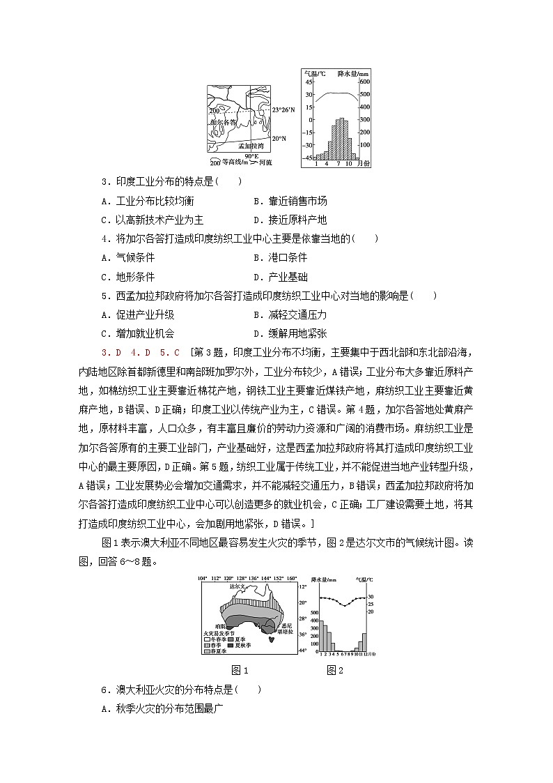 高考地理一轮复习课后集训43世界主要国家含解析 试卷02
