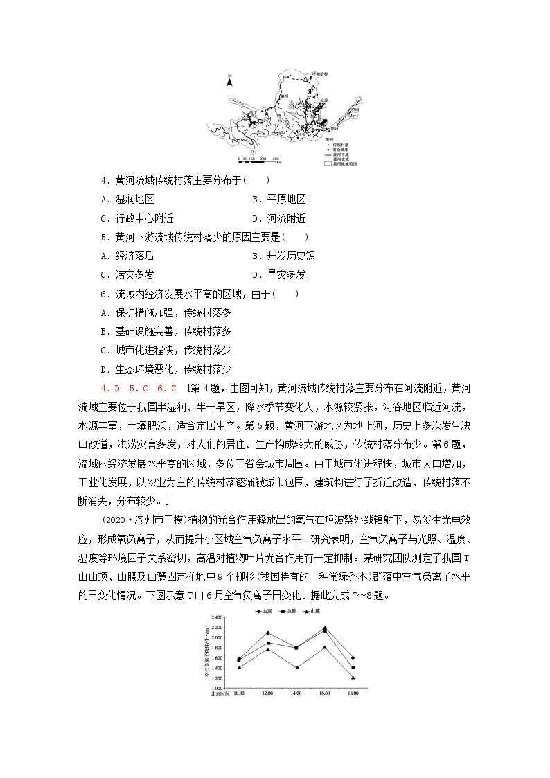 高考地理一轮复习课后集训44中国地理概况含解析 试卷02
