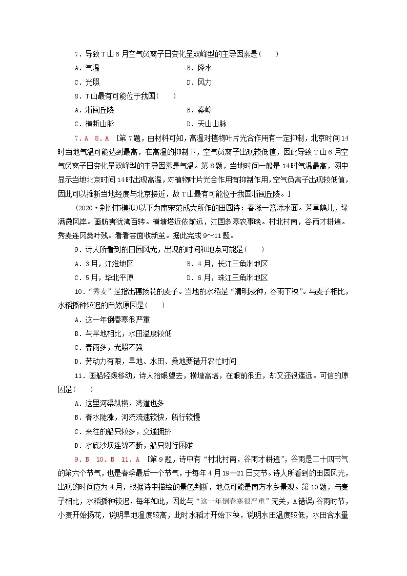 高考地理一轮复习课后集训44中国地理概况含解析 试卷03