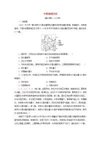 高考地理一轮复习课后集训45中国地理分区含解析