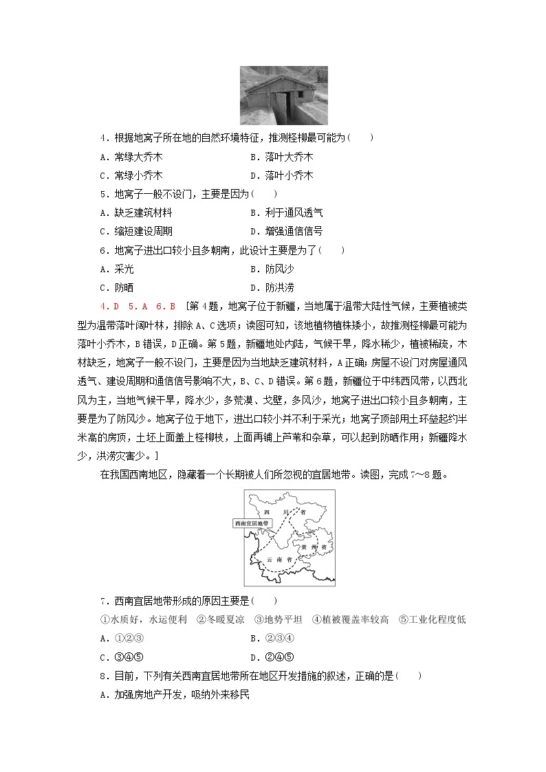 高考地理一轮复习课后集训45中国地理分区含解析 试卷02