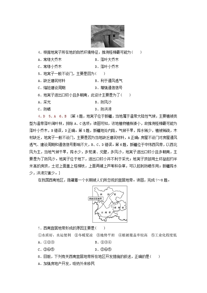 高考地理一轮复习课后集训45中国地理分区含解析 试卷02