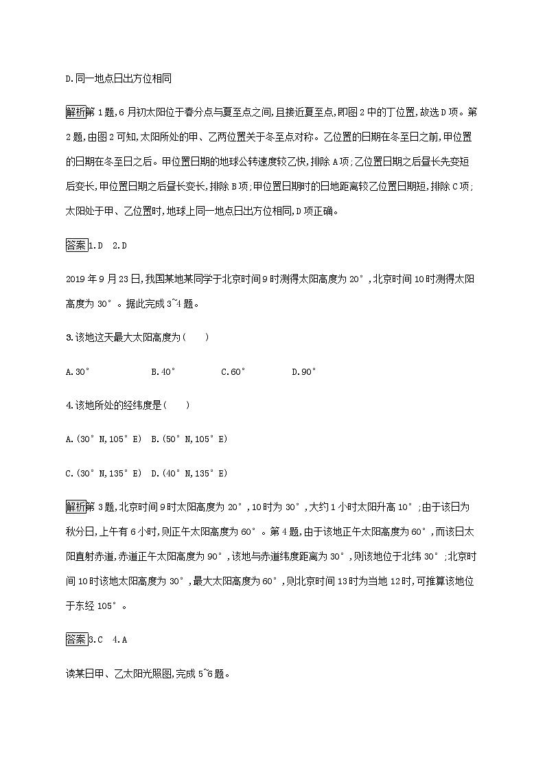 高中地理第一单元地球运动的意义第二节地球公转的意义课后练习含解析鲁教版选择性第2页