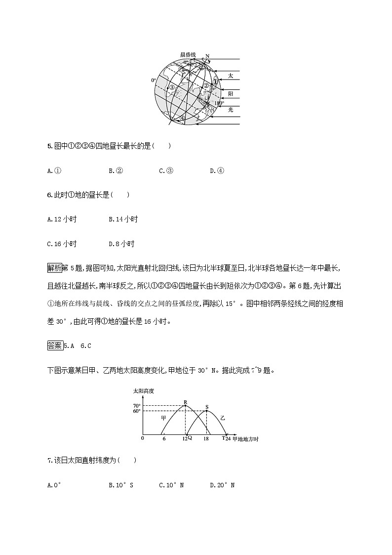 高中地理第一单元地球运动的意义第二节地球公转的意义课后练习含解析鲁教版选择性第3页