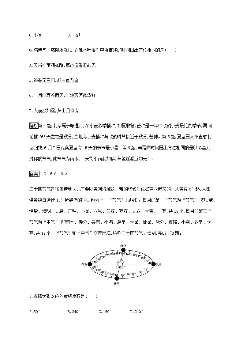 高中地理第一单元地球运动的意义单元活动认识二十四节气课后练习含解析鲁教版选择性03