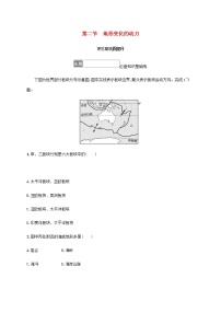 高中地理鲁教版 (2019)选择性必修1 自然地理基础第二节 地形变化的动力课后作业题