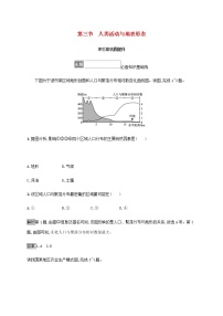 鲁教版 (2019)选择性必修1 自然地理基础第三节 人类活动与地表形态课时训练