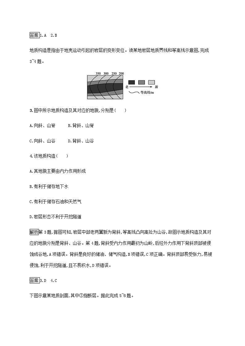 高中地理第二单元地形变化的原因单元活动学用地质简图课后练习含解析鲁教版选择性第2页