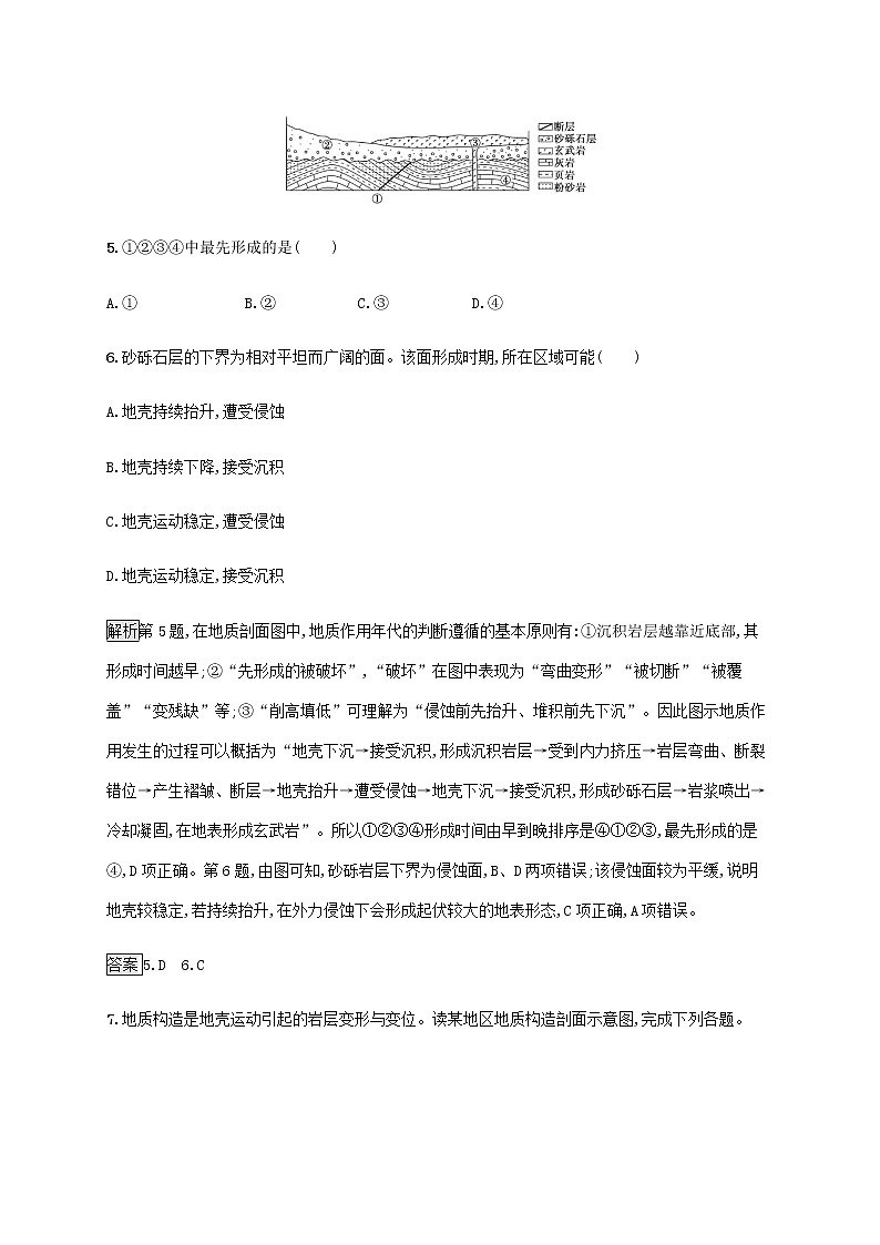 高中地理第二单元地形变化的原因单元活动学用地质简图课后练习含解析鲁教版选择性第3页