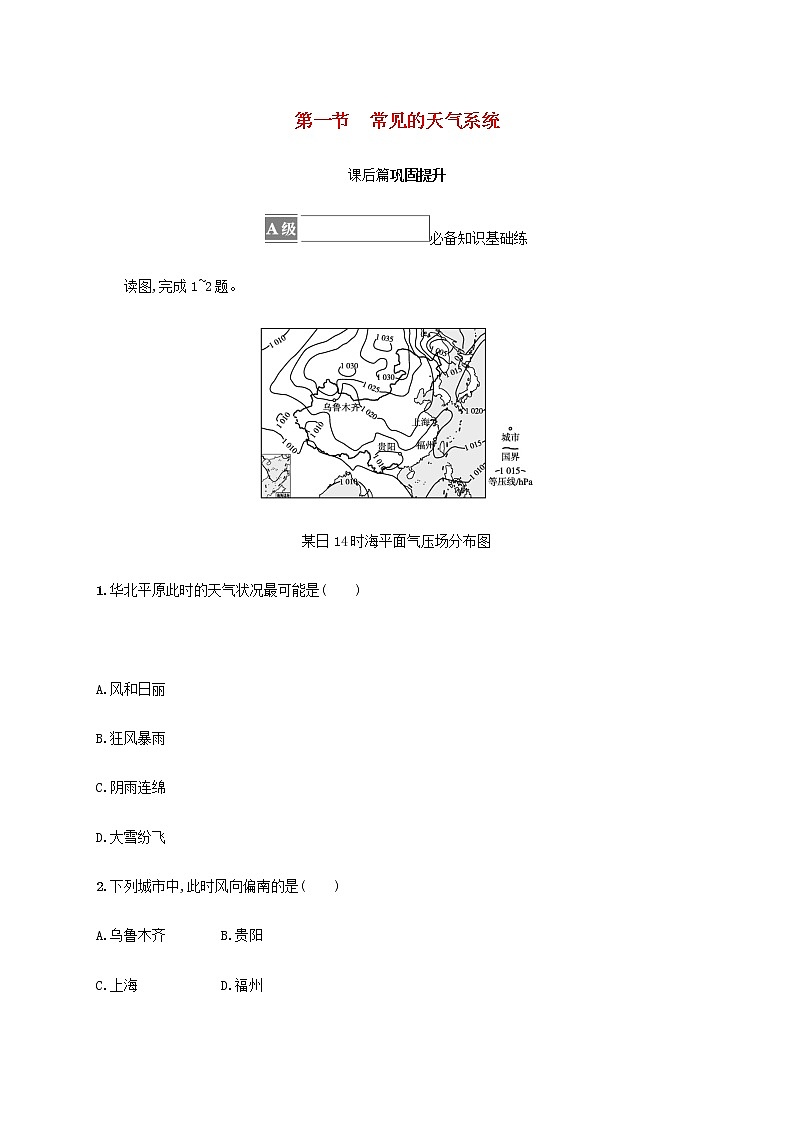 高中地理第三单元大气变化的效应第一节常见的天气系统课后练习含解析鲁教版选择性01