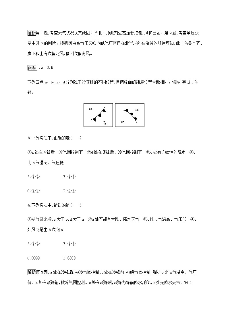 高中地理第三单元大气变化的效应第一节常见的天气系统课后练习含解析鲁教版选择性02