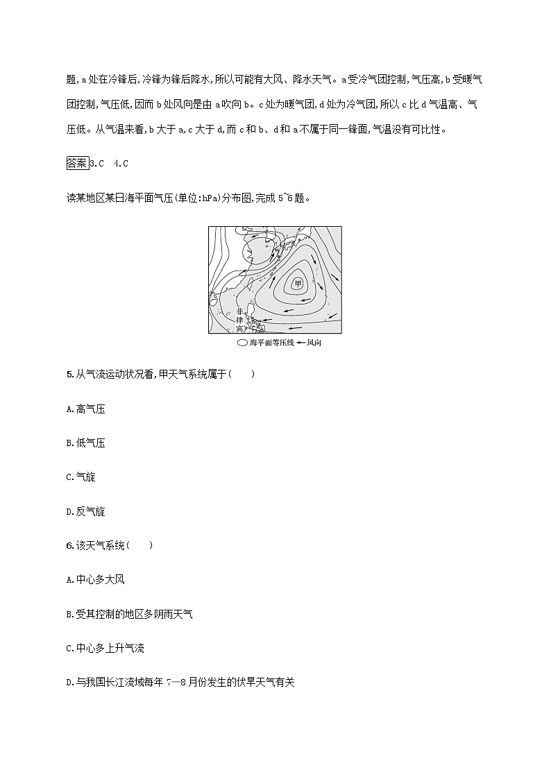 高中地理第三单元大气变化的效应第一节常见的天气系统课后练习含解析鲁教版选择性03