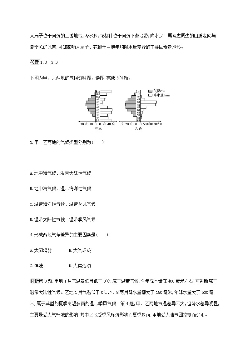 高中地理第三单元大气变化的效应单元活动分析判断气候类型课后练习含解析鲁教版选择性02