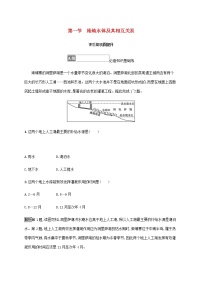 高中地理鲁教版 (2019)选择性必修1 自然地理基础第一节 陆地水体及其相互关系课后练习题