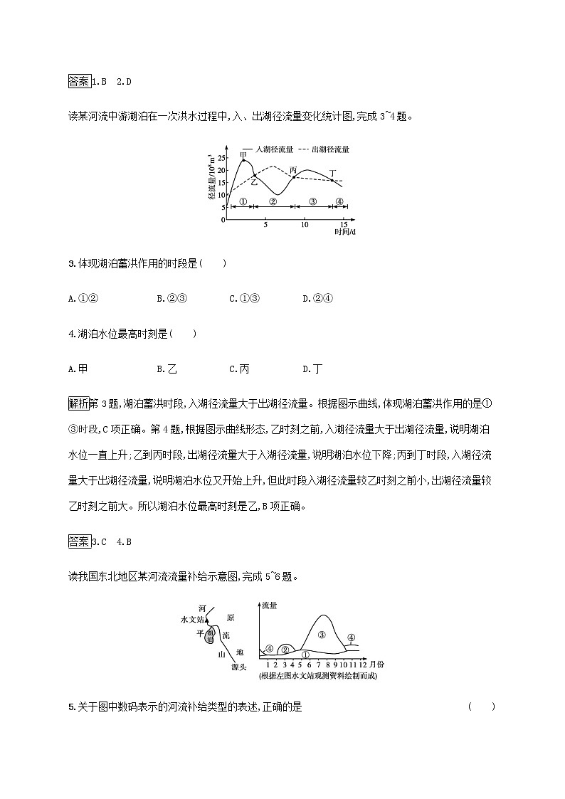 高中地理第四单元水体运动的影响第一节陆地水体及其相互关系课后练习含解析鲁教版选择性02
