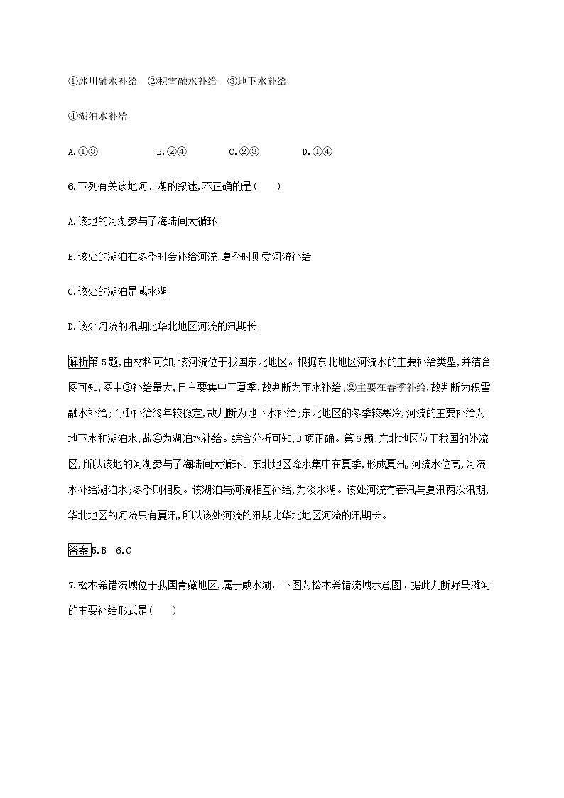 高中地理第四单元水体运动的影响第一节陆地水体及其相互关系课后练习含解析鲁教版选择性03