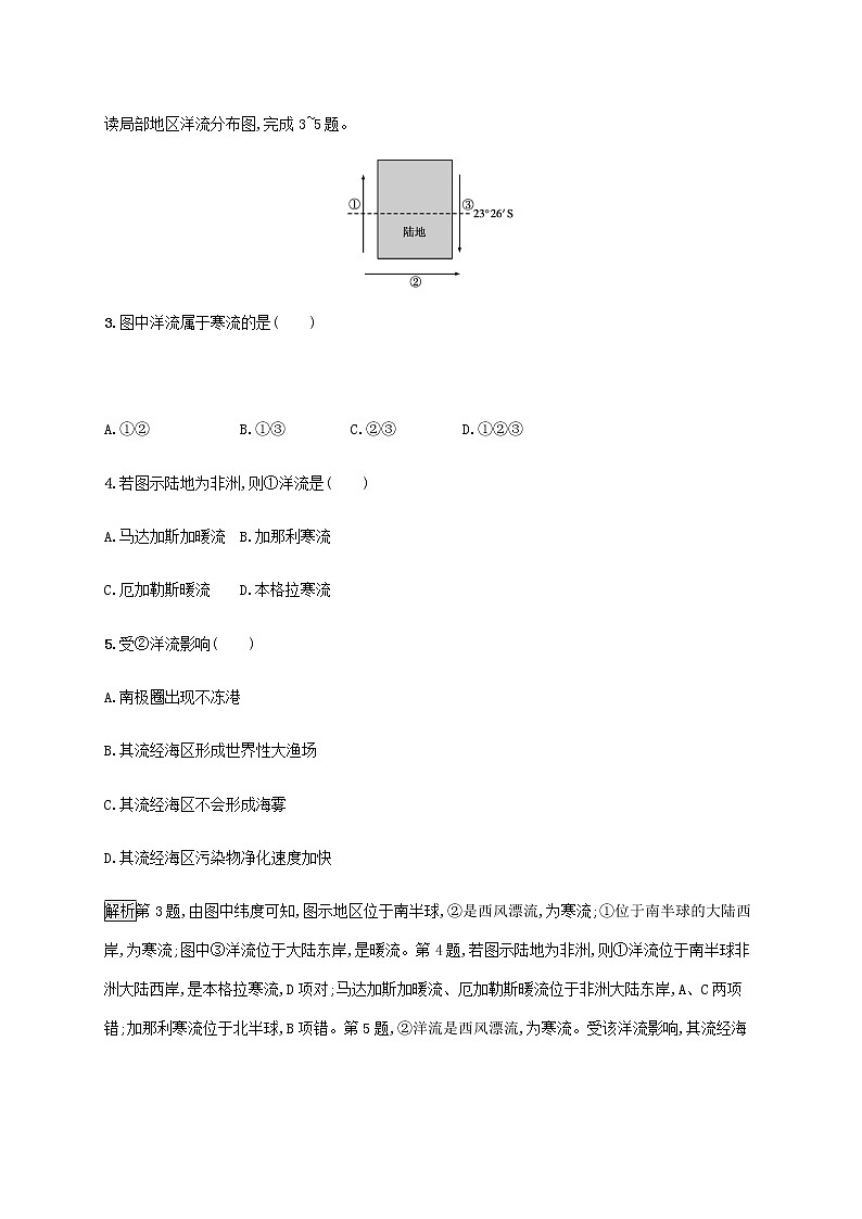 高中地理第四单元水体运动的影响第二节洋流及其影响课后练习含解析鲁教版选择性02