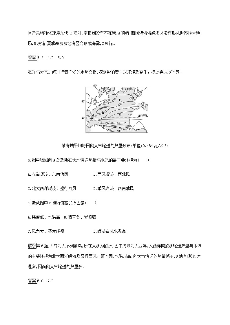 高中地理第四单元水体运动的影响第二节洋流及其影响课后练习含解析鲁教版选择性03