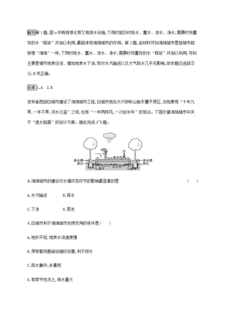 高中地理第四单元水体运动的影响单元活动建设海绵城市课后练习含解析鲁教版选择性第2页