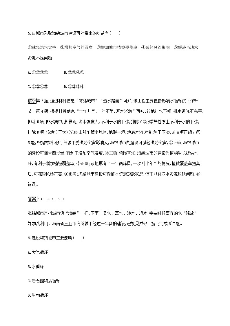 高中地理第四单元水体运动的影响单元活动建设海绵城市课后练习含解析鲁教版选择性第3页