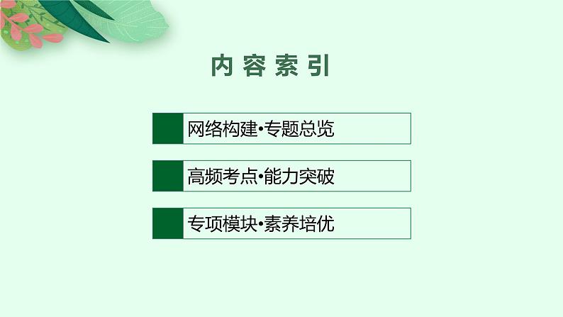 2022届高三地理（新教材）二轮复习课件：专题二　大气运动规律 课件（通用版，118张PPT）第2页