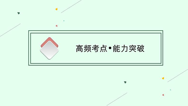 2022届高三地理（新教材）二轮复习课件：专题二　大气运动规律 课件（通用版，118张PPT）第5页