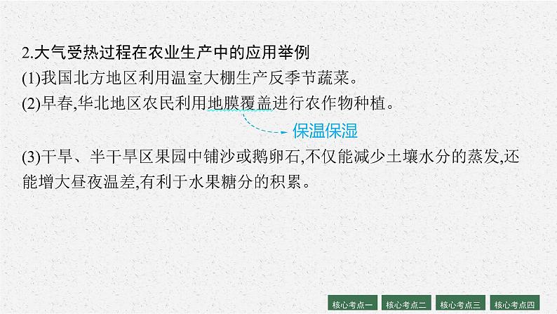 2022届高三地理（新教材）二轮复习课件：专题二　大气运动规律 课件（通用版，118张PPT）第7页
