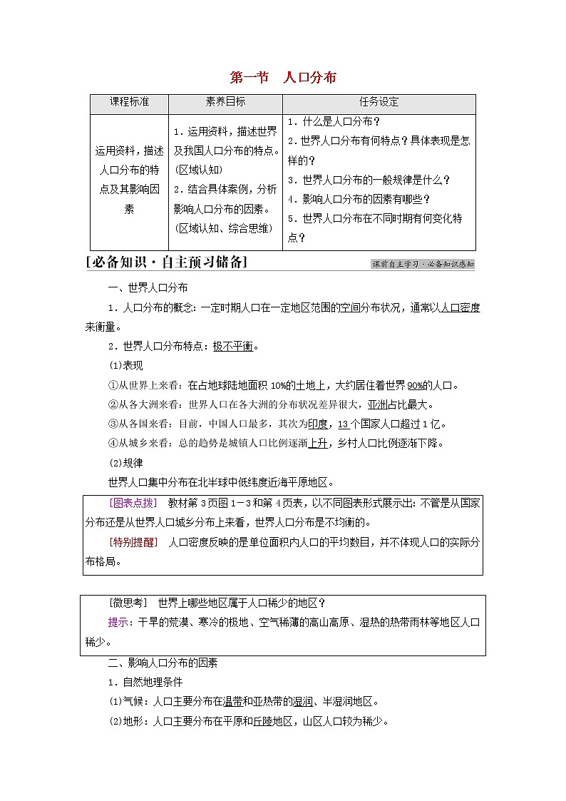 高中地理第一章人口与地理环境第1节人口分布学案湘教版01