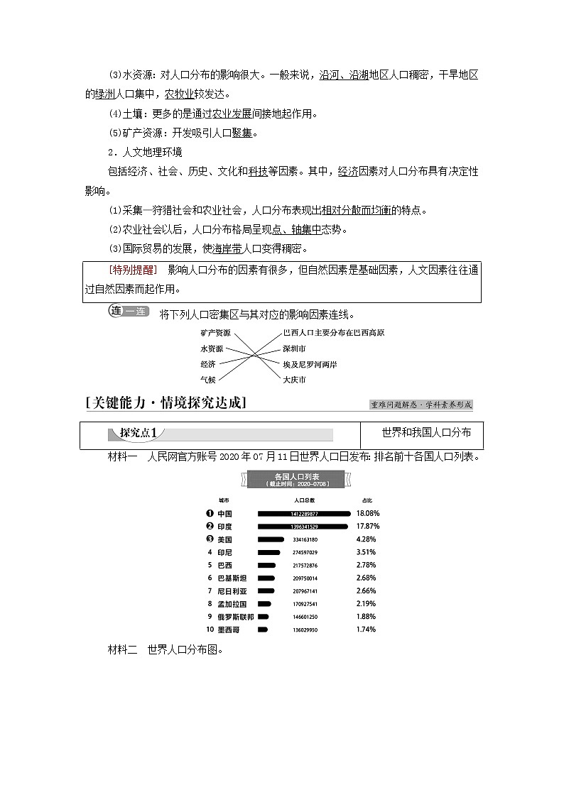 高中地理第一章人口与地理环境第1节人口分布学案湘教版02
