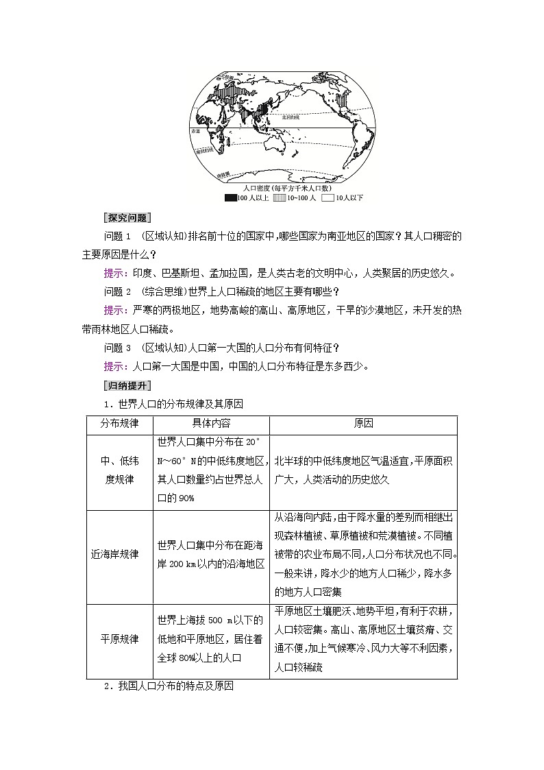 高中地理第一章人口与地理环境第1节人口分布学案湘教版03
