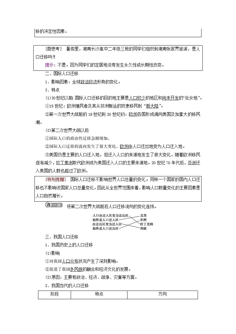 高中地理第一章人口与地理环境第2节人口迁移学案湘教版02