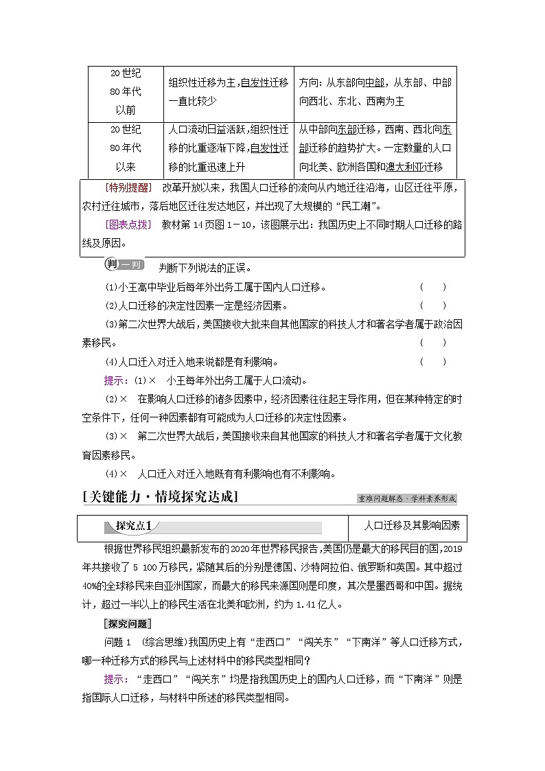 高中地理第一章人口与地理环境第2节人口迁移学案湘教版03