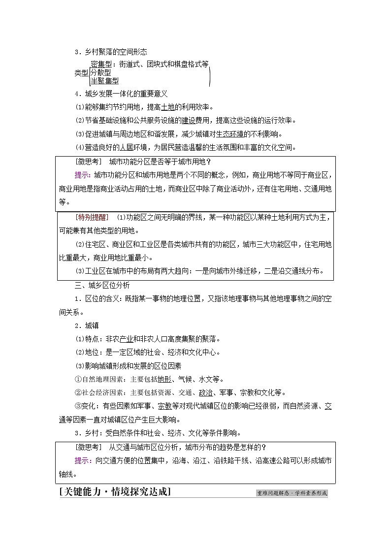 高中地理第二章城镇和乡村第1节城乡空间结构学案湘教版03