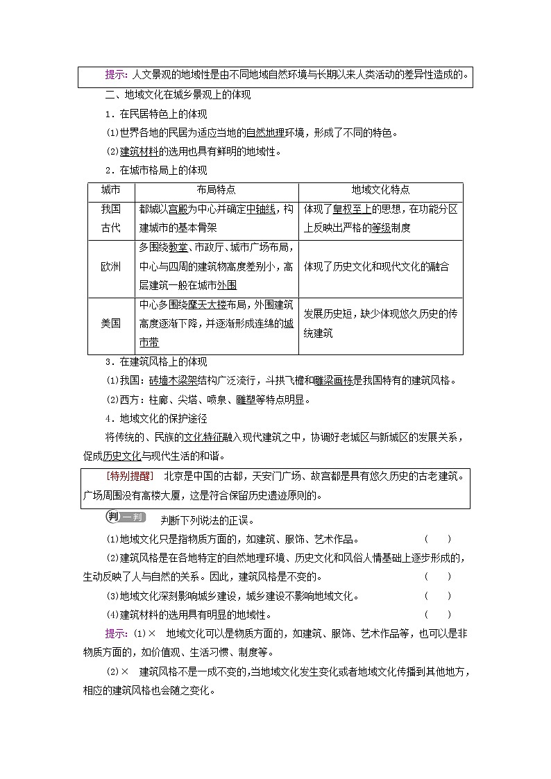 高中地理第二章城镇和乡村第2节地域文化与城乡景观学案湘教版第2页