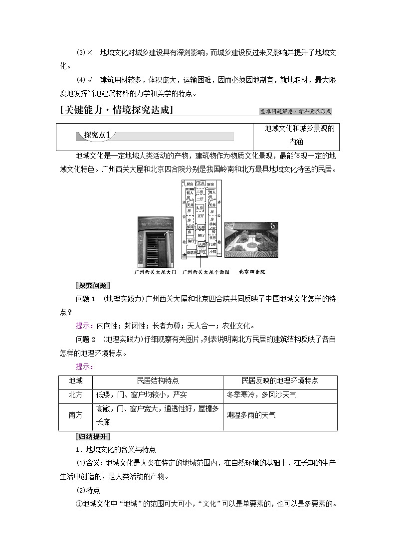 高中地理第二章城镇和乡村第2节地域文化与城乡景观学案湘教版第3页