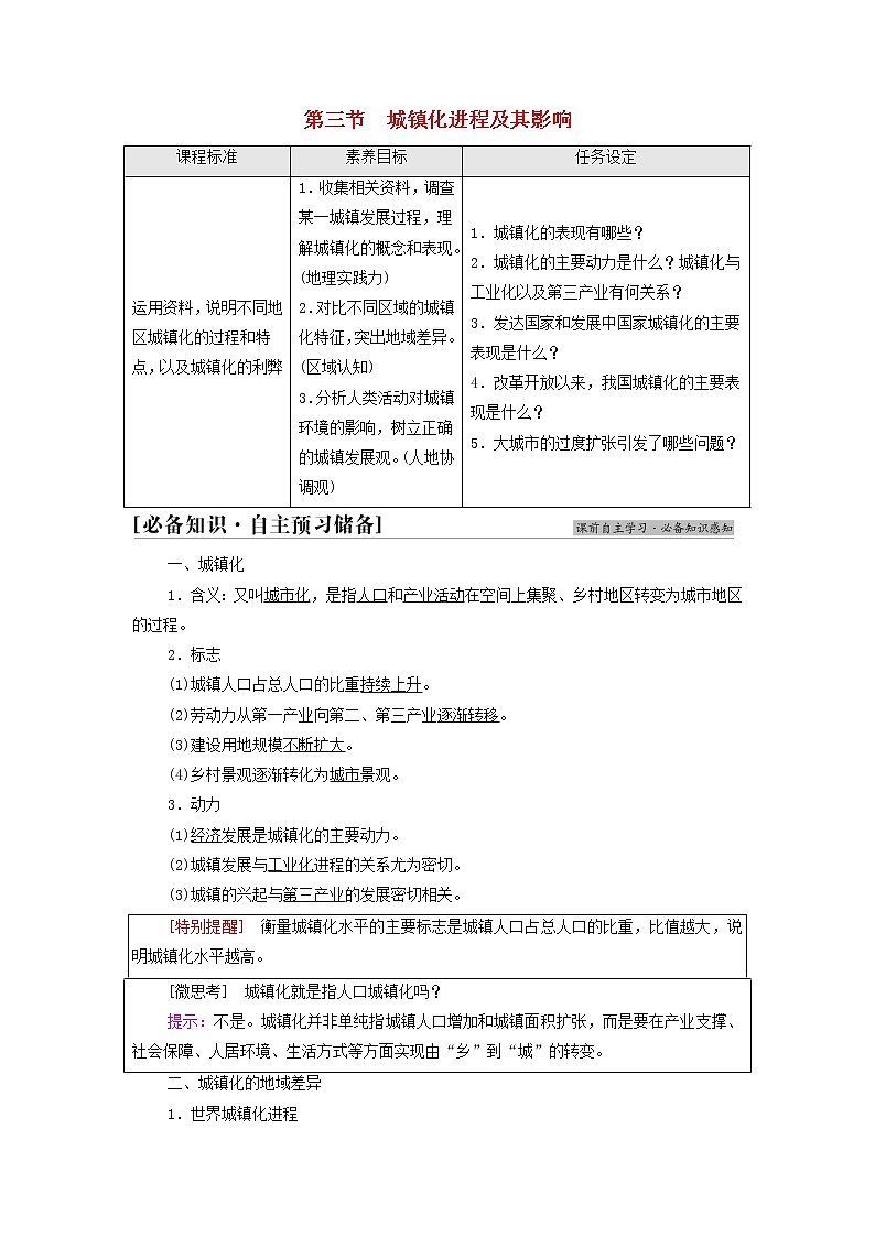 高中地理第二章城镇和乡村第3节城镇化进程及其影响学案湘教版01