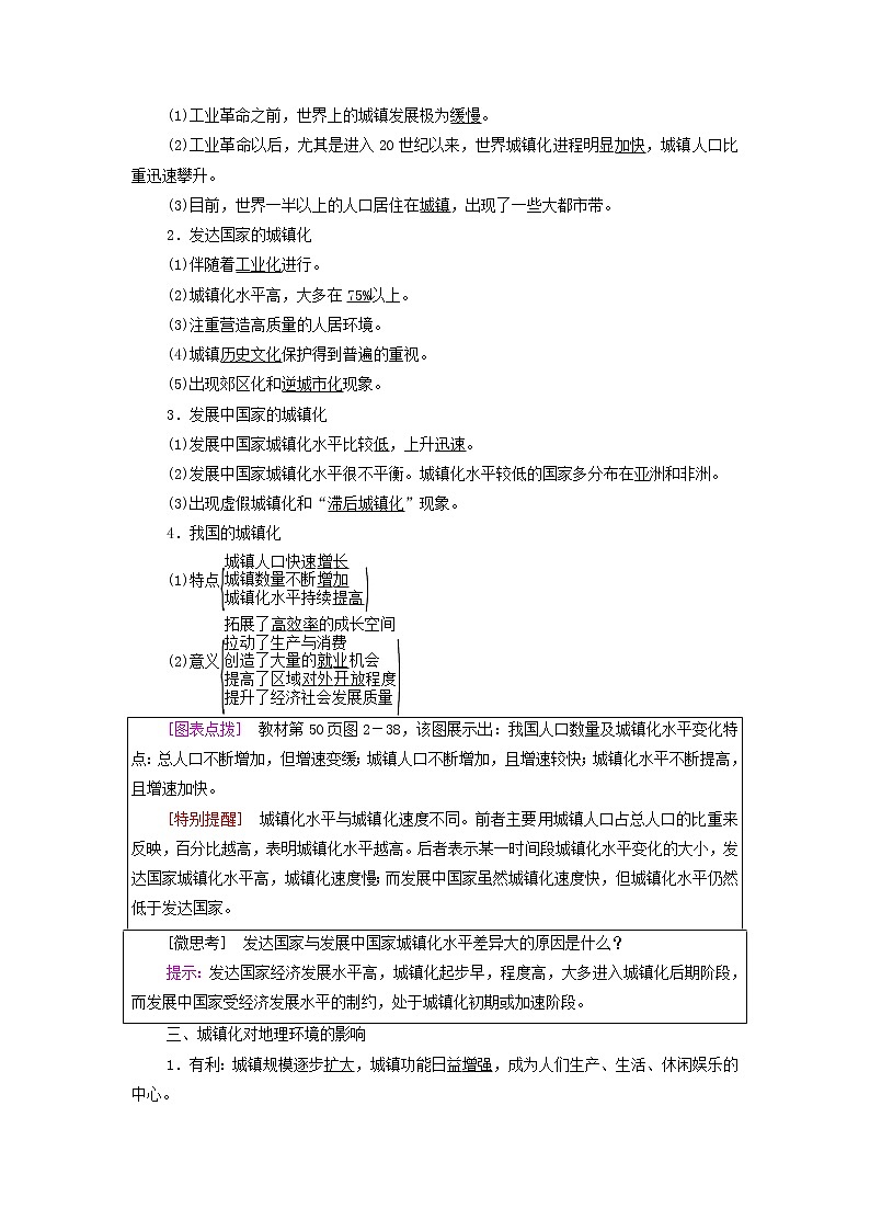 高中地理第二章城镇和乡村第3节城镇化进程及其影响学案湘教版02