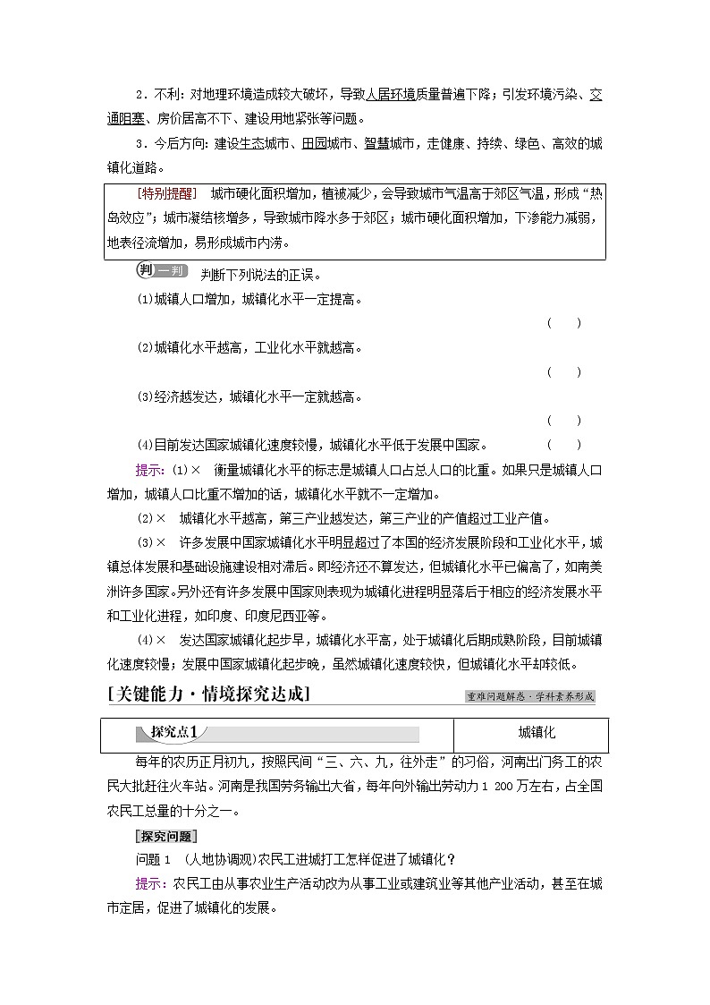 高中地理第二章城镇和乡村第3节城镇化进程及其影响学案湘教版03