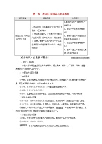 2020-2021学年第一节 农业区位因素与农业布局学案设计