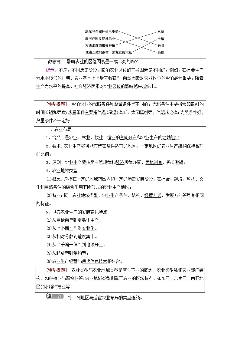 高中地理第三章产业区位选择第1节农业区位因素与农业布局学案湘教版02