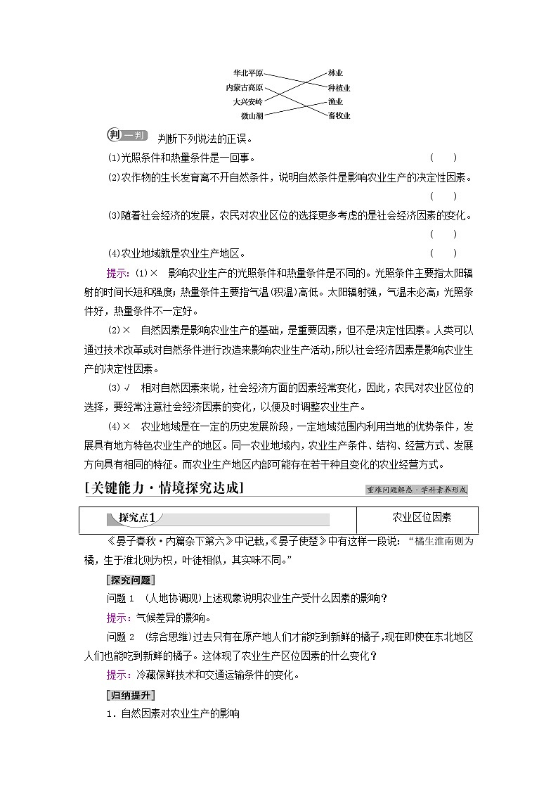 高中地理第三章产业区位选择第1节农业区位因素与农业布局学案湘教版03