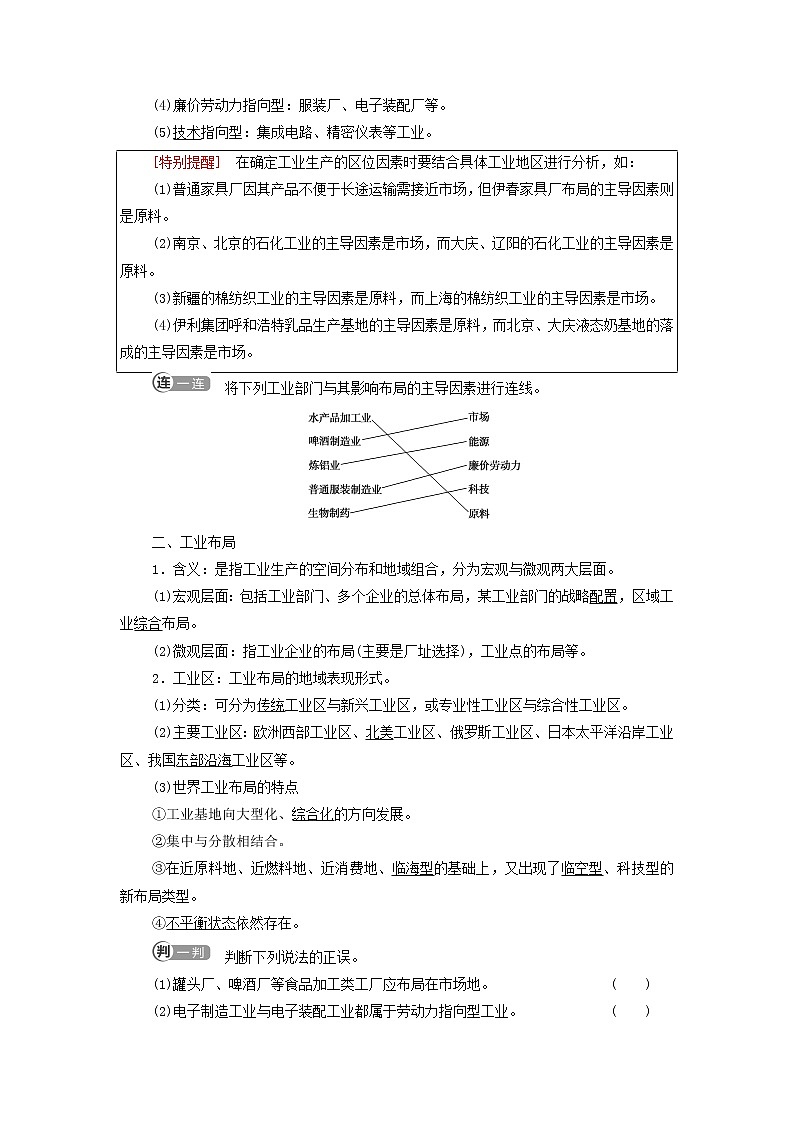 高中地理第三章产业区位选择第2节工业区位因素与工业布局学案湘教版02