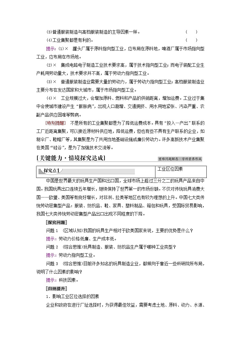 高中地理第三章产业区位选择第2节工业区位因素与工业布局学案湘教版03