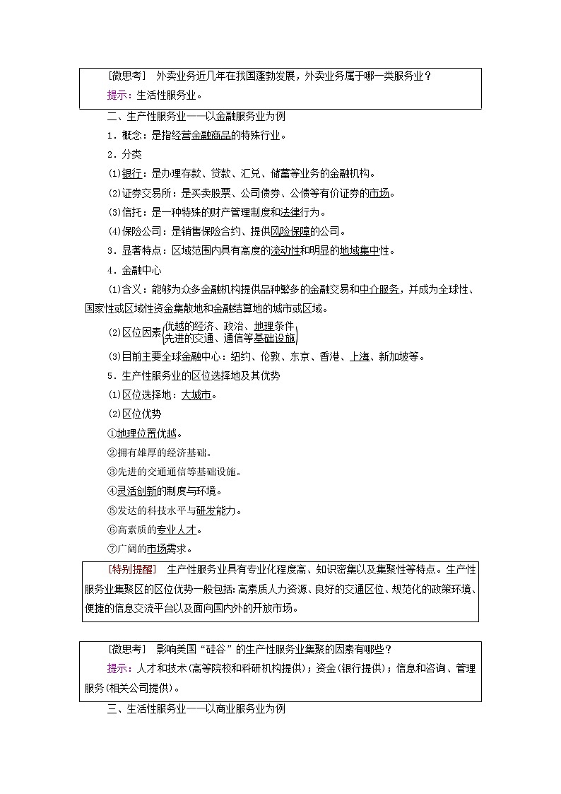 高中地理第三章产业区位选择第3节服务业的区位选择学案湘教版02