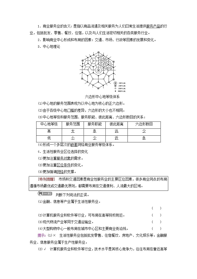 高中地理第三章产业区位选择第3节服务业的区位选择学案湘教版03