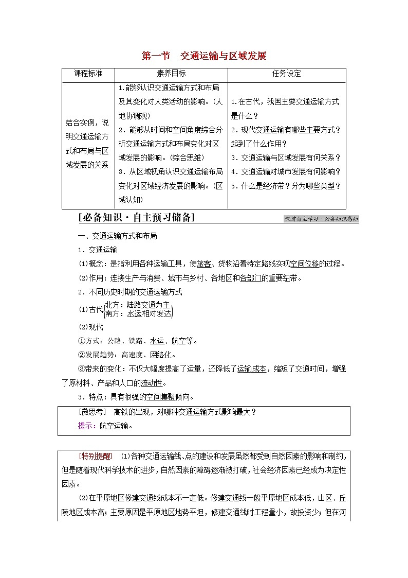 高中地理第四章区域发展战略第1节交通运输与区域发展学案湘教版01