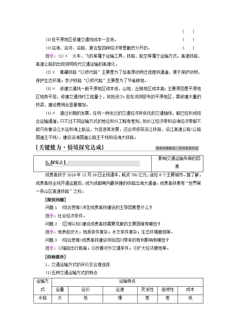 高中地理第四章区域发展战略第1节交通运输与区域发展学案湘教版03