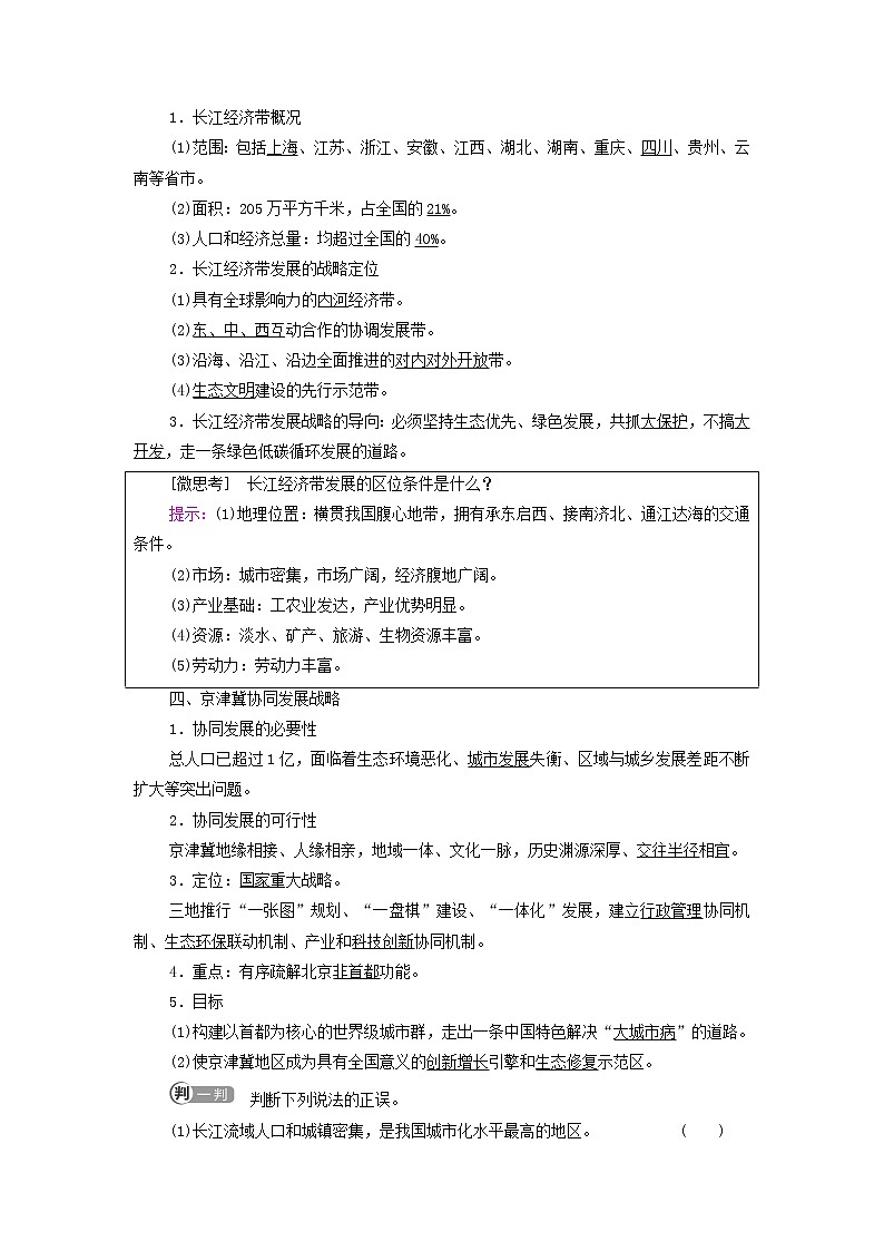 高中地理第四章区域发展战略第2节我国区域发展战略学案湘教版02