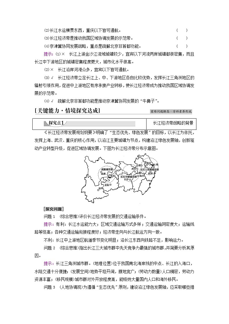 高中地理第四章区域发展战略第2节我国区域发展战略学案湘教版03