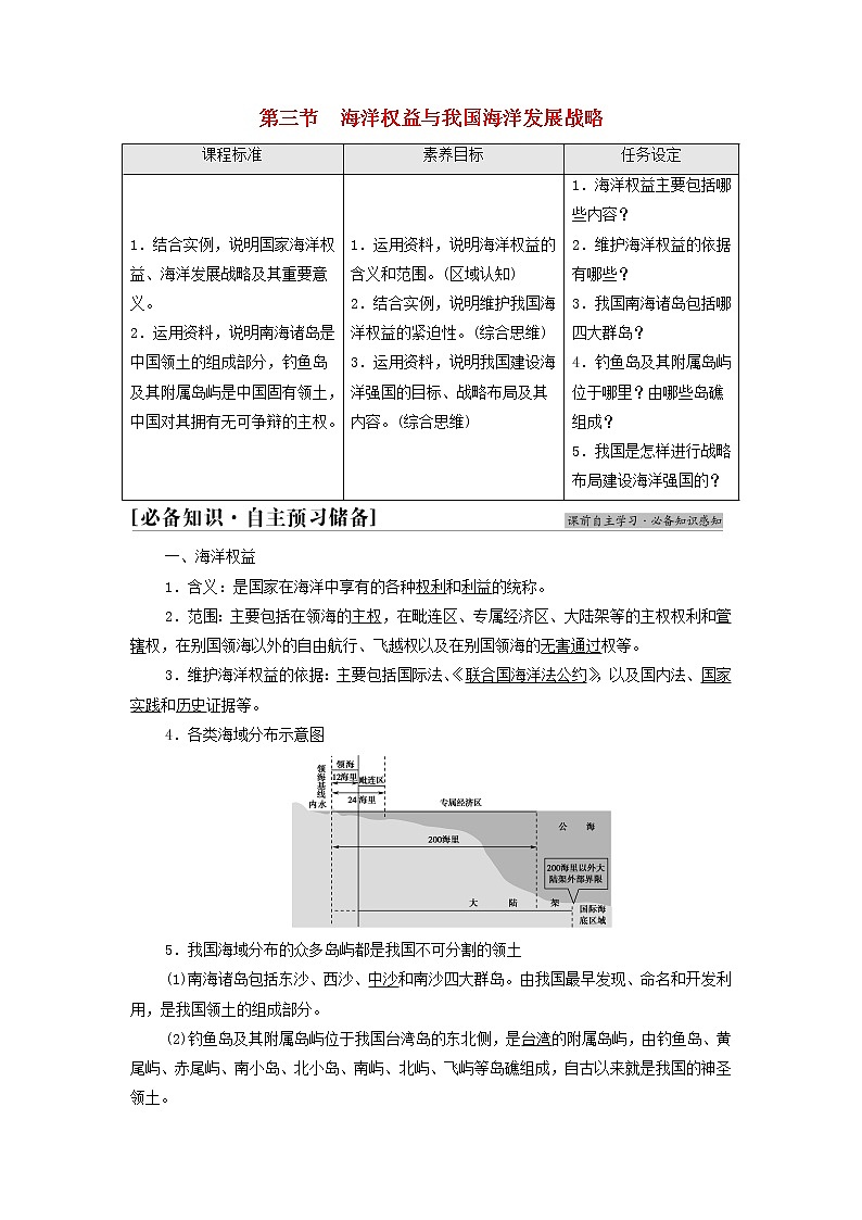 高中地理第四章区域发展战略第3节海洋权益与我国海洋发展战略学案湘教版01